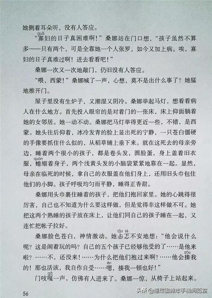 小学六年级语文上册电子课本,部编语文六年级上册电子课本