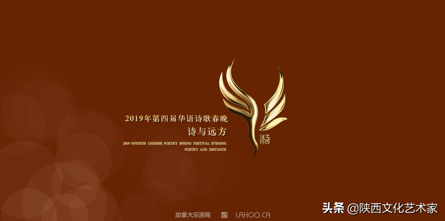 第五届中国诗歌春晚报道,第四届中国诗歌春晚