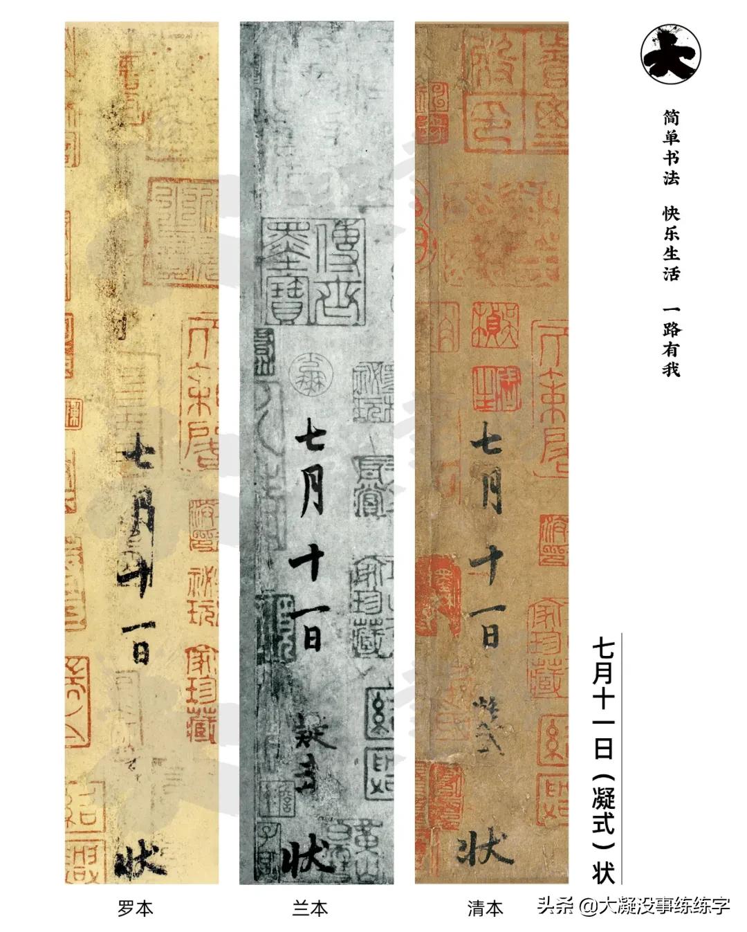 韭花帖风格相近的作品,韭花帖两种版本对比