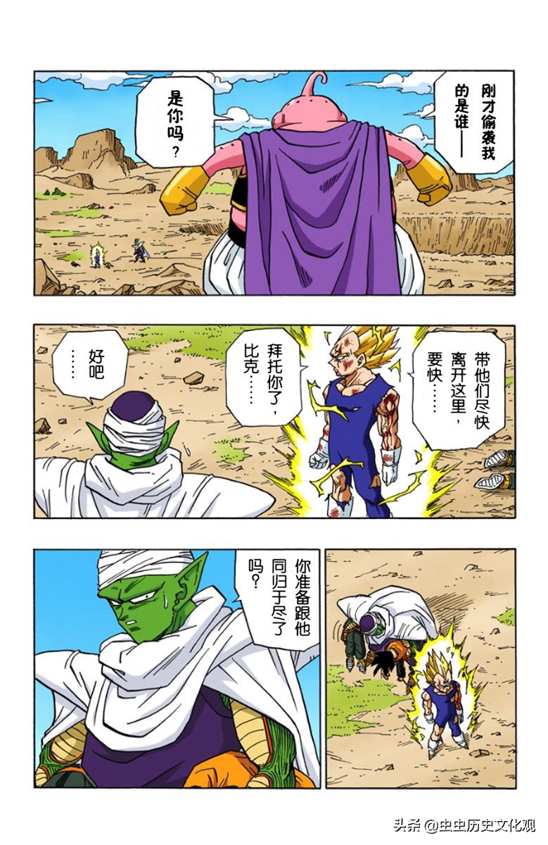 龙珠全彩版漫画第466—470话