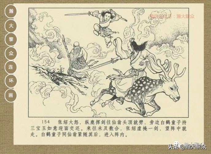 瀚大黎众｜连环画《封神演义》第13集《公明辅商》李明绘画