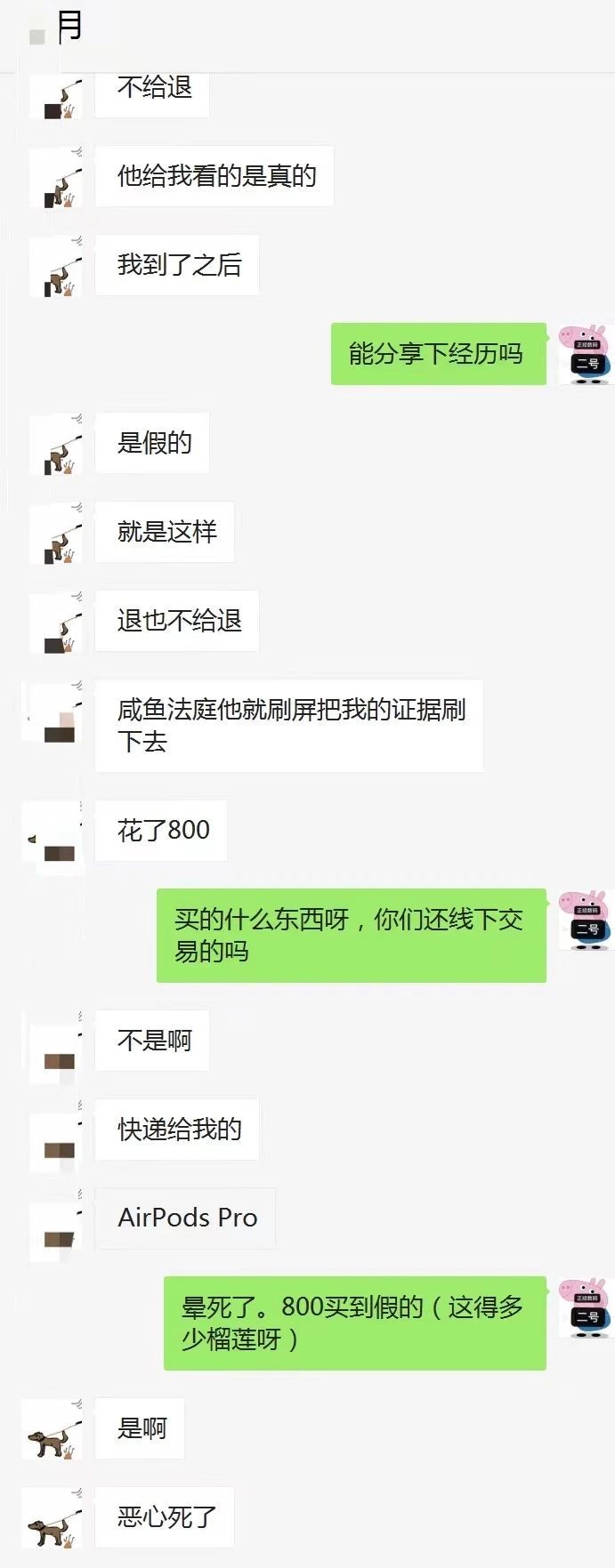 闲鱼买AirPods翻车，*子骗**新套路防不胜防