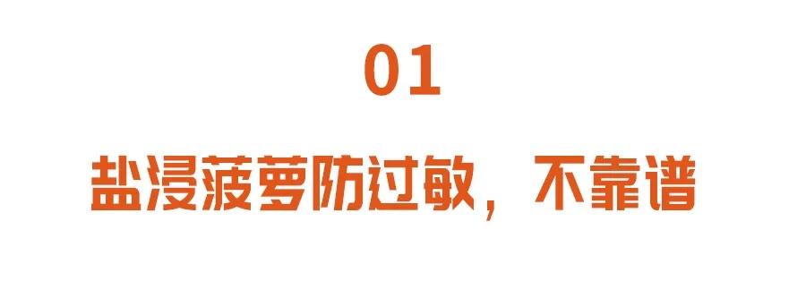 菠萝怎么吃要不要用盐水泡,吃菠萝要用什么盐水清洗
