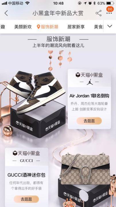 天猫小黑盒10月新品大赏,天猫小黑盒百大趋势新品发布