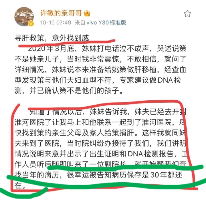 错换千金大结局完整版,错换亲情28年