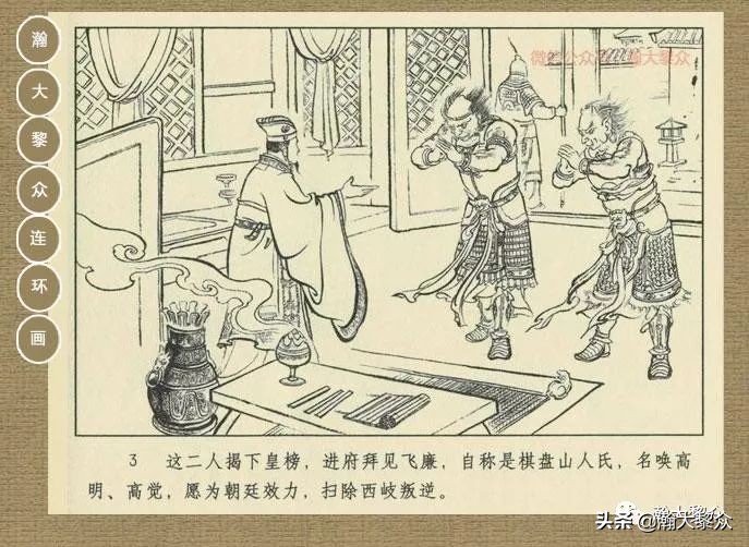 封神演义连环画魔家四将征西岐,瀚大黎众79版48册三国演义连环画