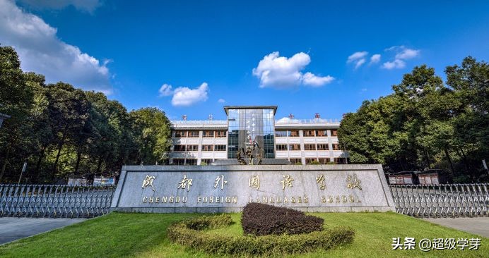 成都七中高一高二保送清华北大,成都七中保送北京外国语大学