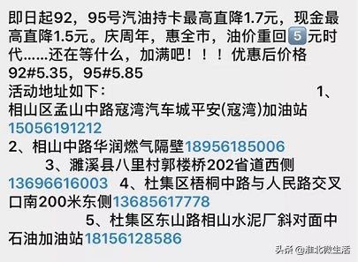 淮北中港石化油价优惠,油价5元时代来临