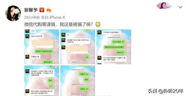 张馨予找代购被骗什么情况,张馨予找代购被骗晒出聊天记录