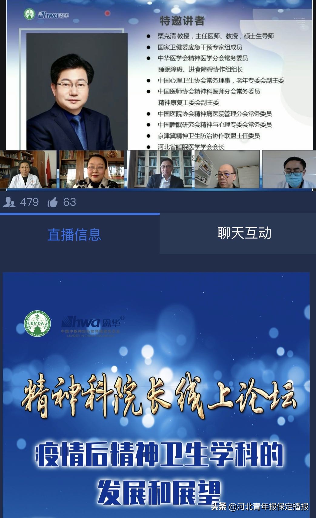 PTSD不容小觑！国内精神卫生专家在线研讨疫情中和疫情后的精神卫生建设