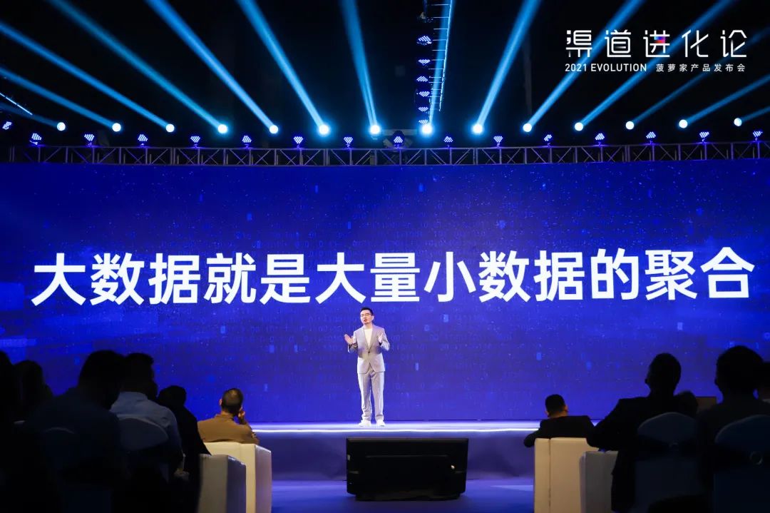 2021渠道进化论（演讲全文）