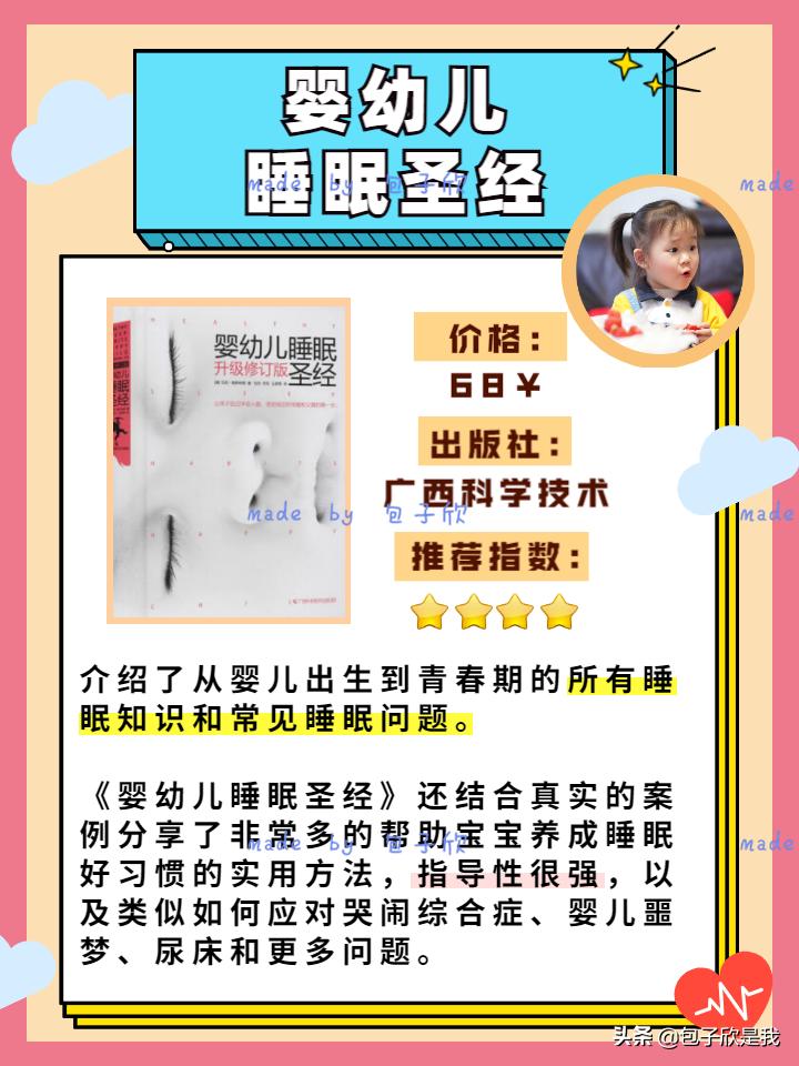 育儿图文爆款新手爸妈必看,妈妈必看育儿手册