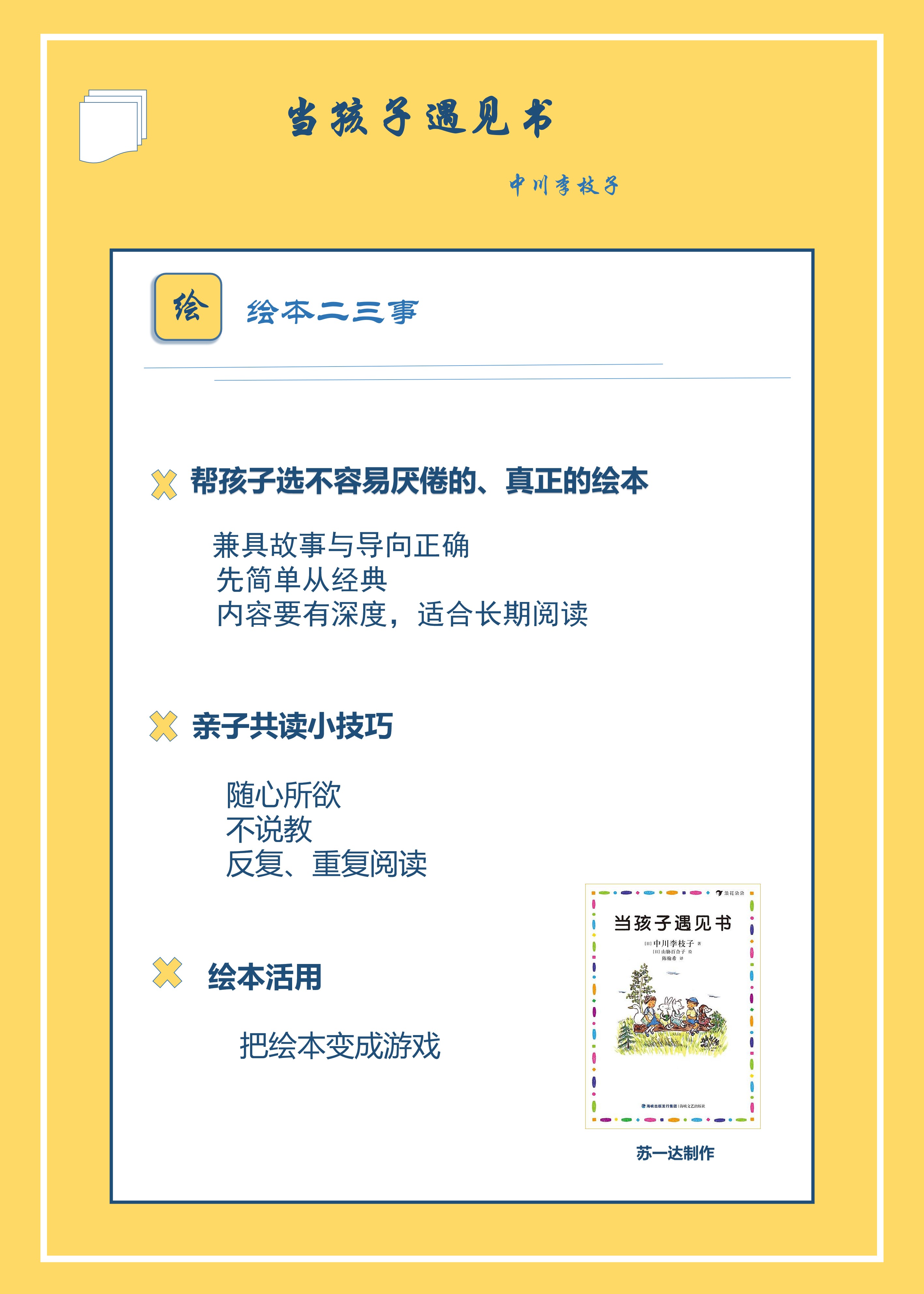 不知道怎么引导孩子看绘本,不知如何给孩子选书的看过来