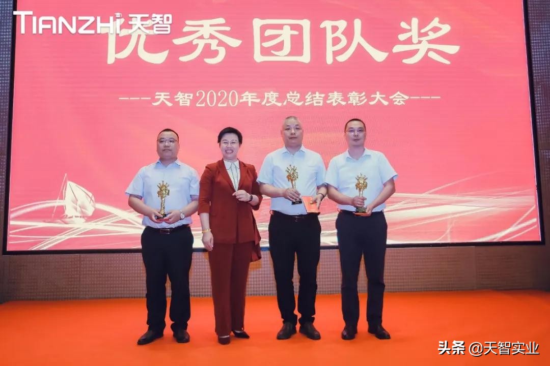 “再起航·新出征——天智2020年度总结表彰大会”顺利召开