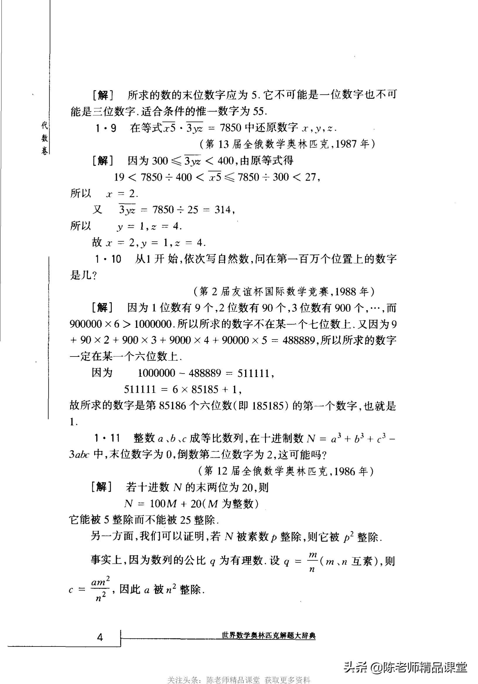奥林匹克数学解题宝典初中pdf,奥林匹克数学100道题