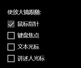 windows10放大镜阅读模式设置,windows10放大镜如何缩放