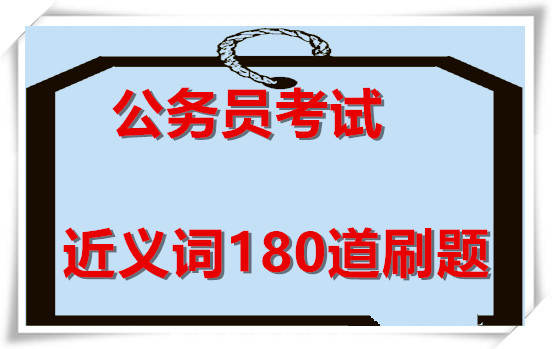 公考言语选词填空怎么做,公考选词填空对应点大全