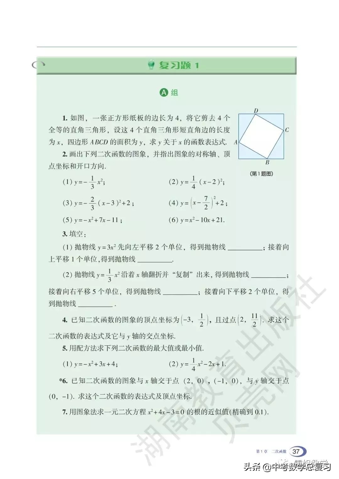 九年级下册数学湘教版二次函数,湘教版九年级下册数学教案