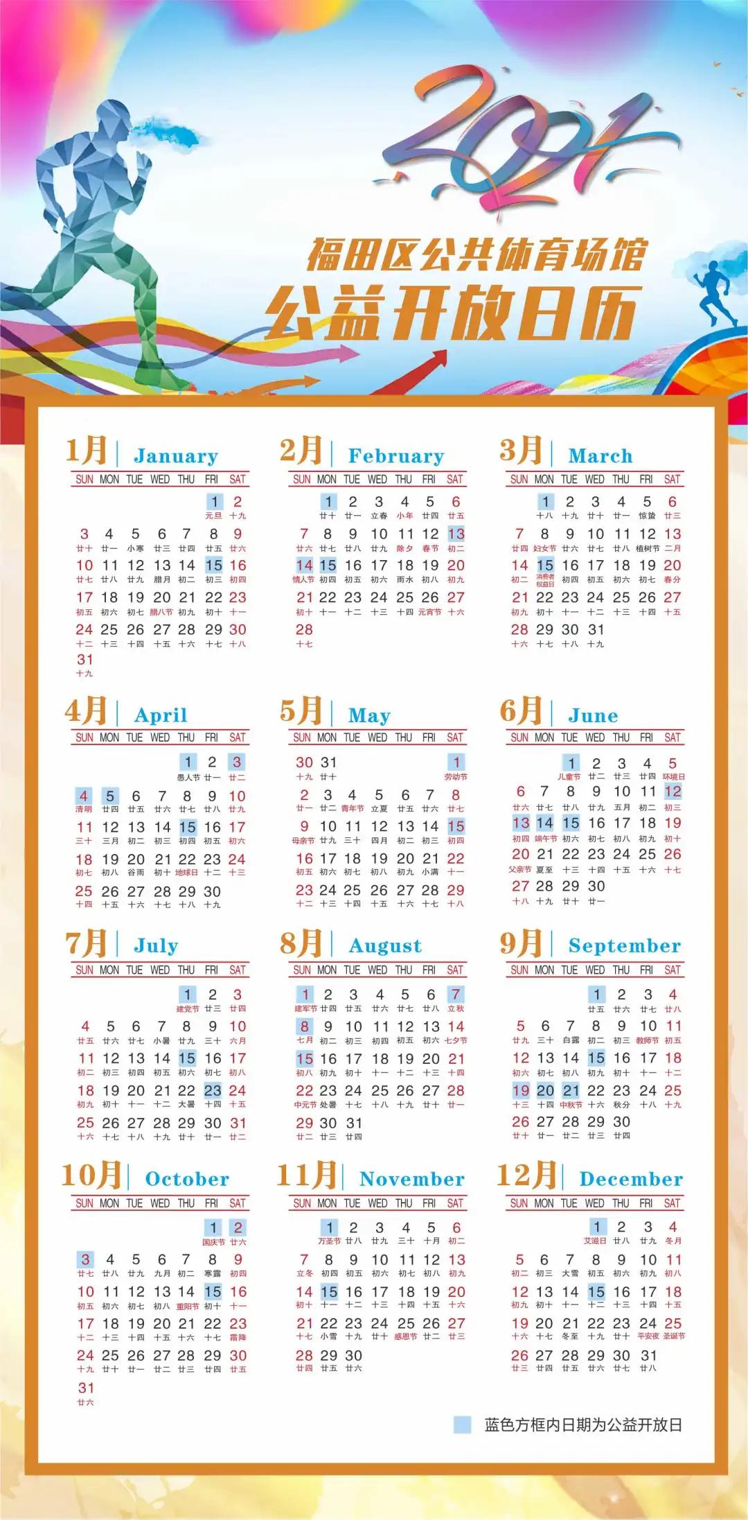 8月9日起，福田这些公益场馆可预订！