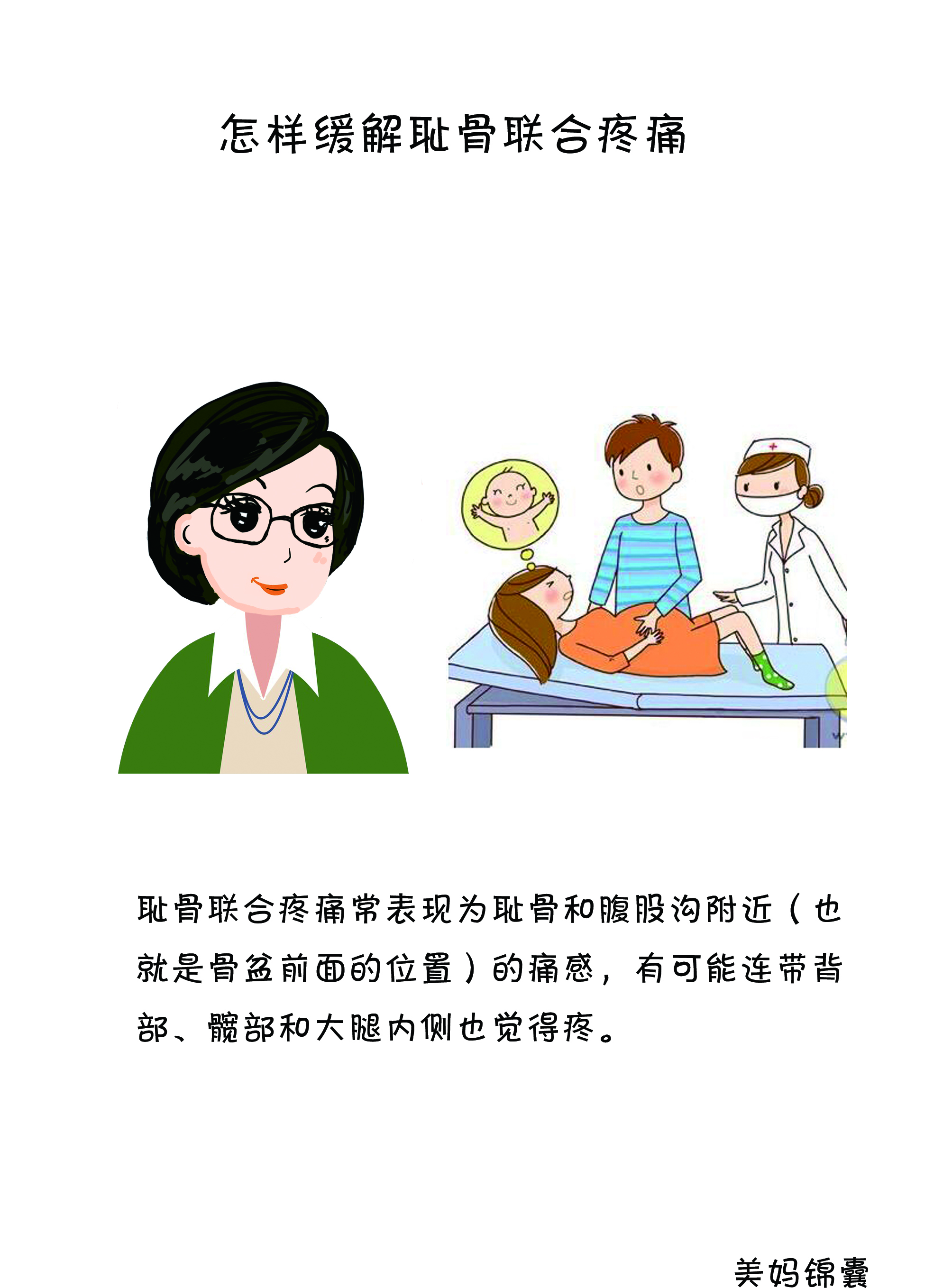 孕期耻骨疼按摩手法教程,孕妇耻骨疼怎么缓解