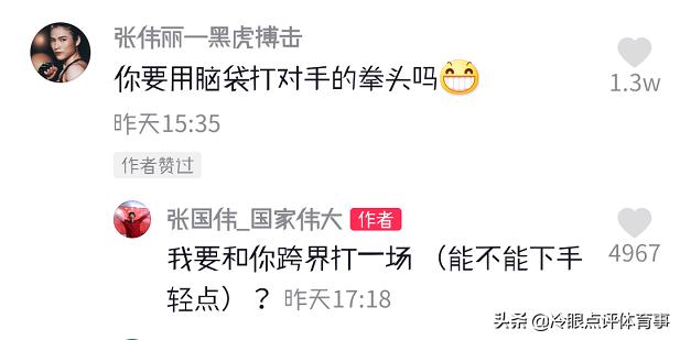 张伟丽约战格拉索,张伟丽被暴摔