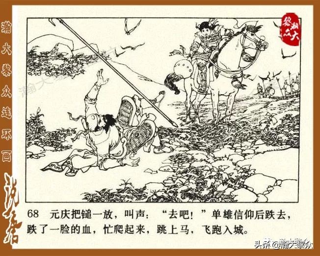 裴元庆上山连环画,小将裴元庆连环画