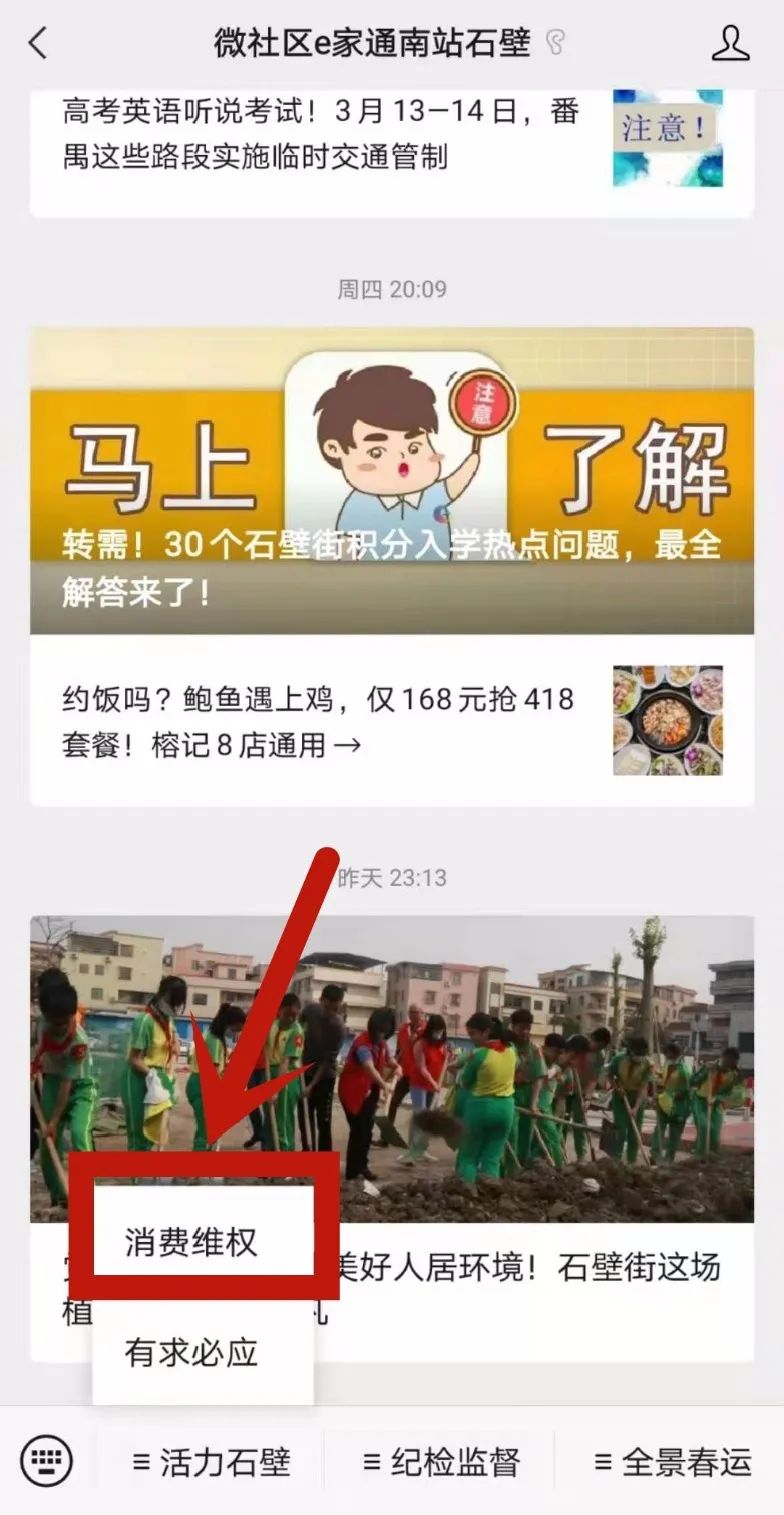 番禺｜石壁街坊：买买买如何维护自身权益？快收好这份消费维权指南