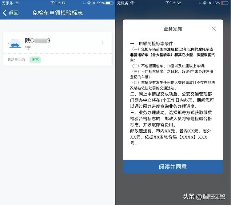 机动车检验标志网上能申请吗,河北汽车检验标志电子化
