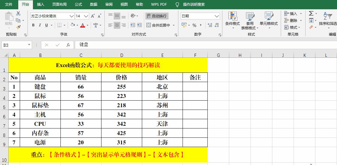 存在条件格式无法高亮重复项,表格条件格式重复值怎么弄