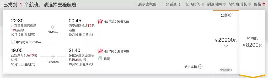 中国飞加拿大经济舱,飞加拿大公务舱机票价格