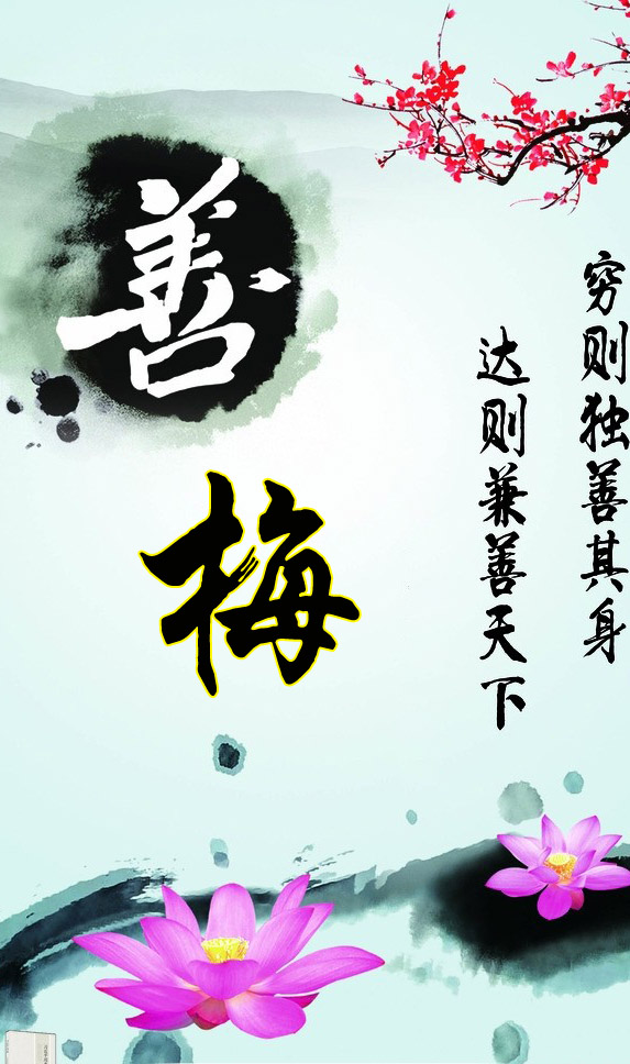 穷则独善其身达则兼善天下孟子,穷则独善其身达则兼善天下