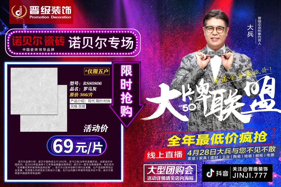 全年最低｜晋级装饰大牌主材专场，和大兵老师直播抢爆款！