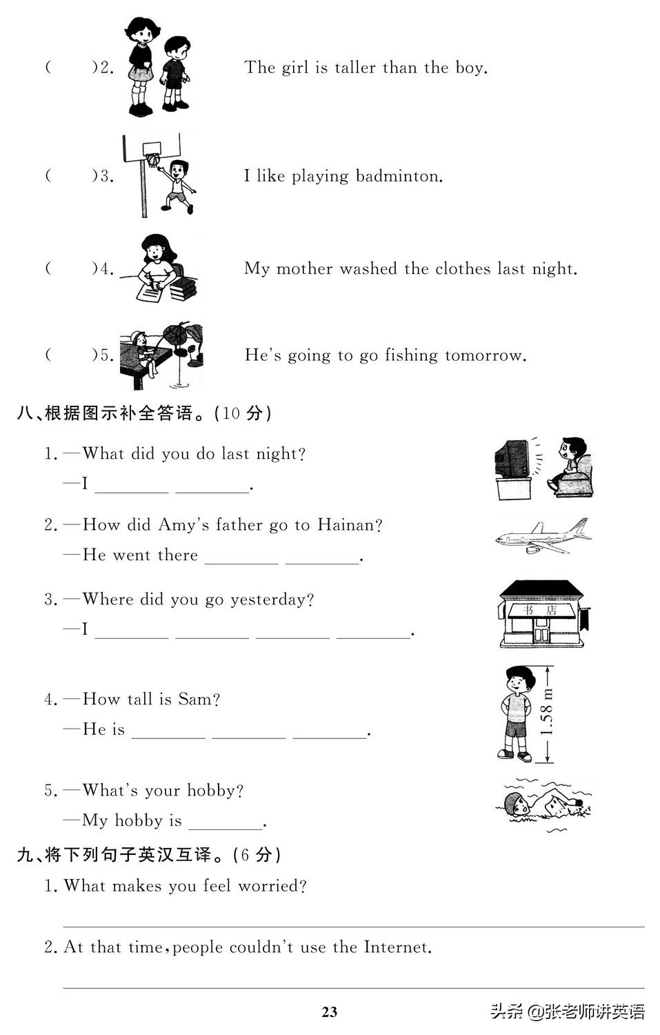 天津六年级英语期末试卷2020-2021,2021-2022期末保密英语试卷六年级