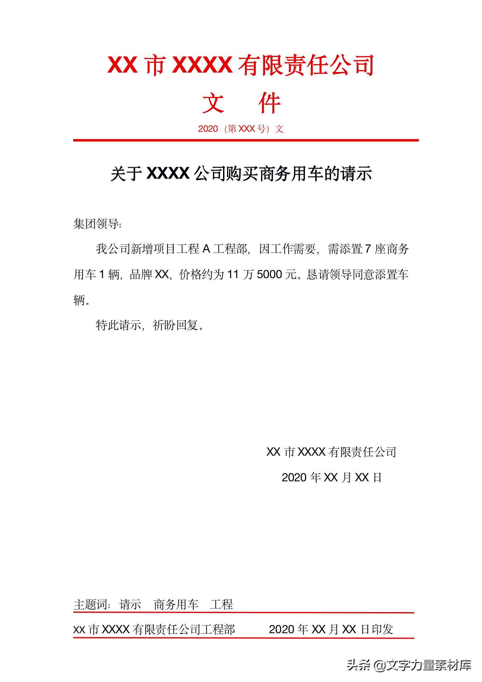 行政文员写企业常用公文文种,行政公文的编写格式是什么