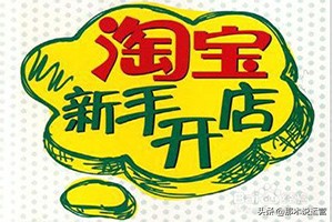 概述淘宝seo的优化流程,最简单的淘宝seo优化有哪些技巧