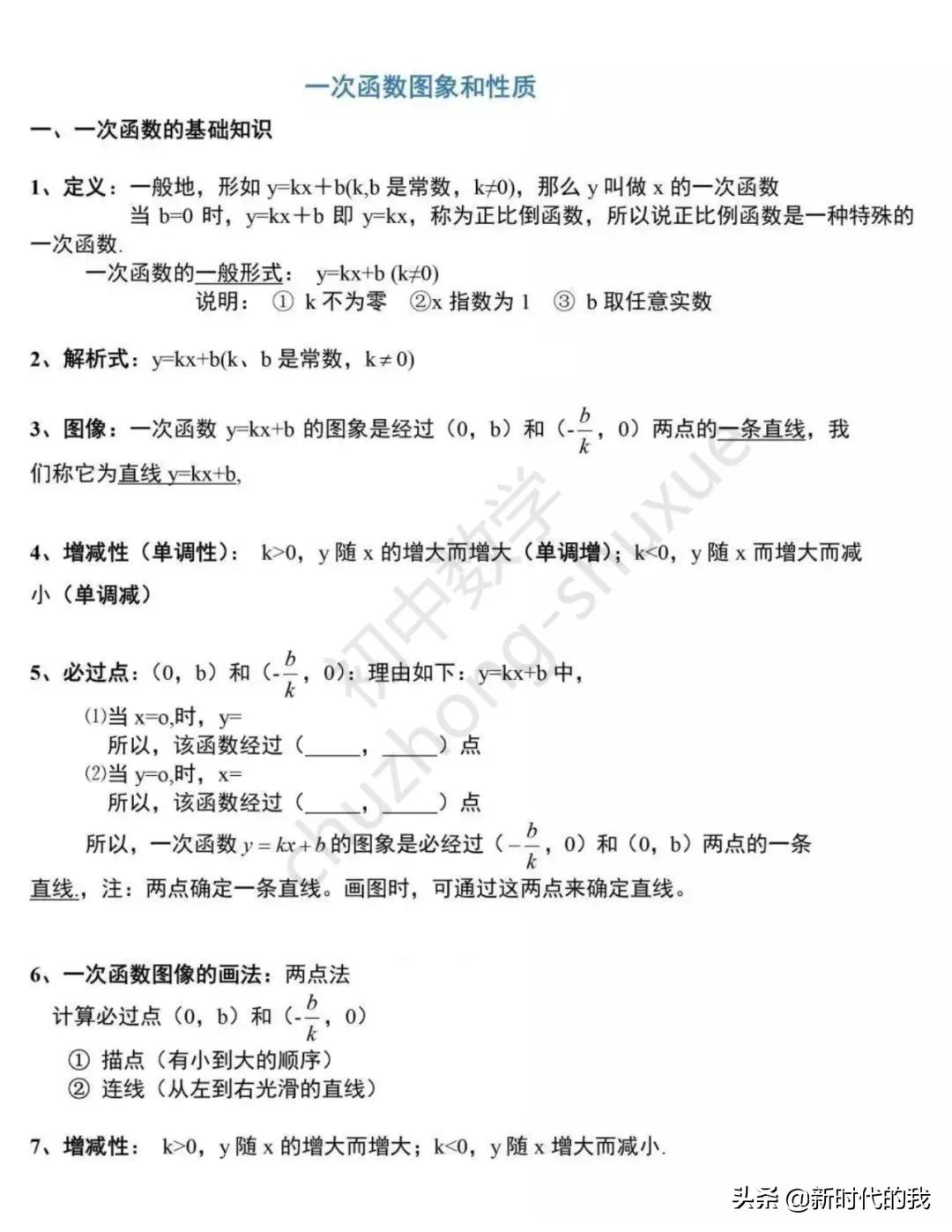 初中数学二次函数与抛物线,初中数学一次函数视频讲解