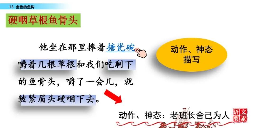 语文第15课金色的鱼钩知识点,六年级下册部编版第13课金色鱼钩