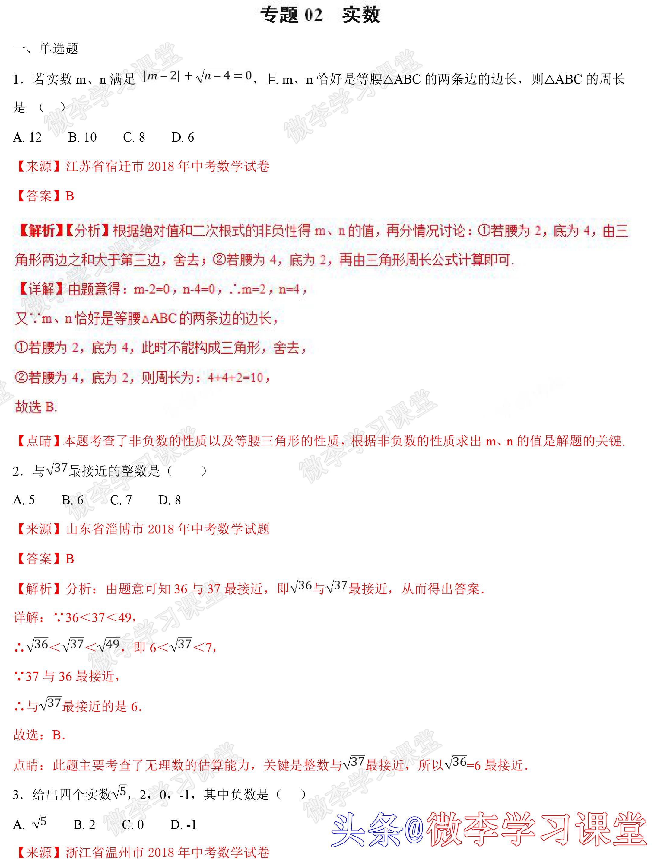 初中数学实数题讲解,中考数学真题分类汇编实数