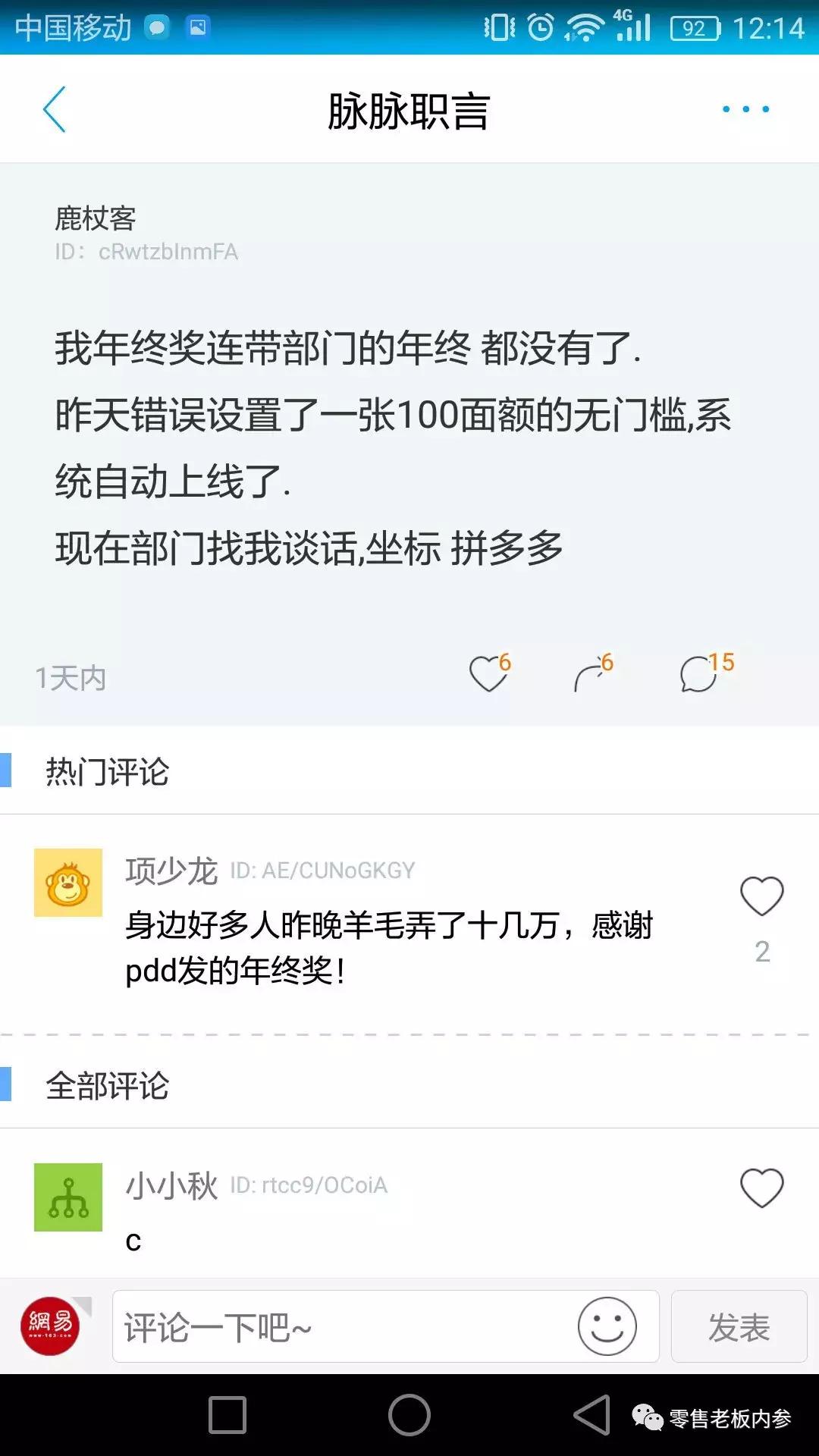 拼多多出现重*b大**ug被薅羊毛，用强制退款冻结Q币来善后？