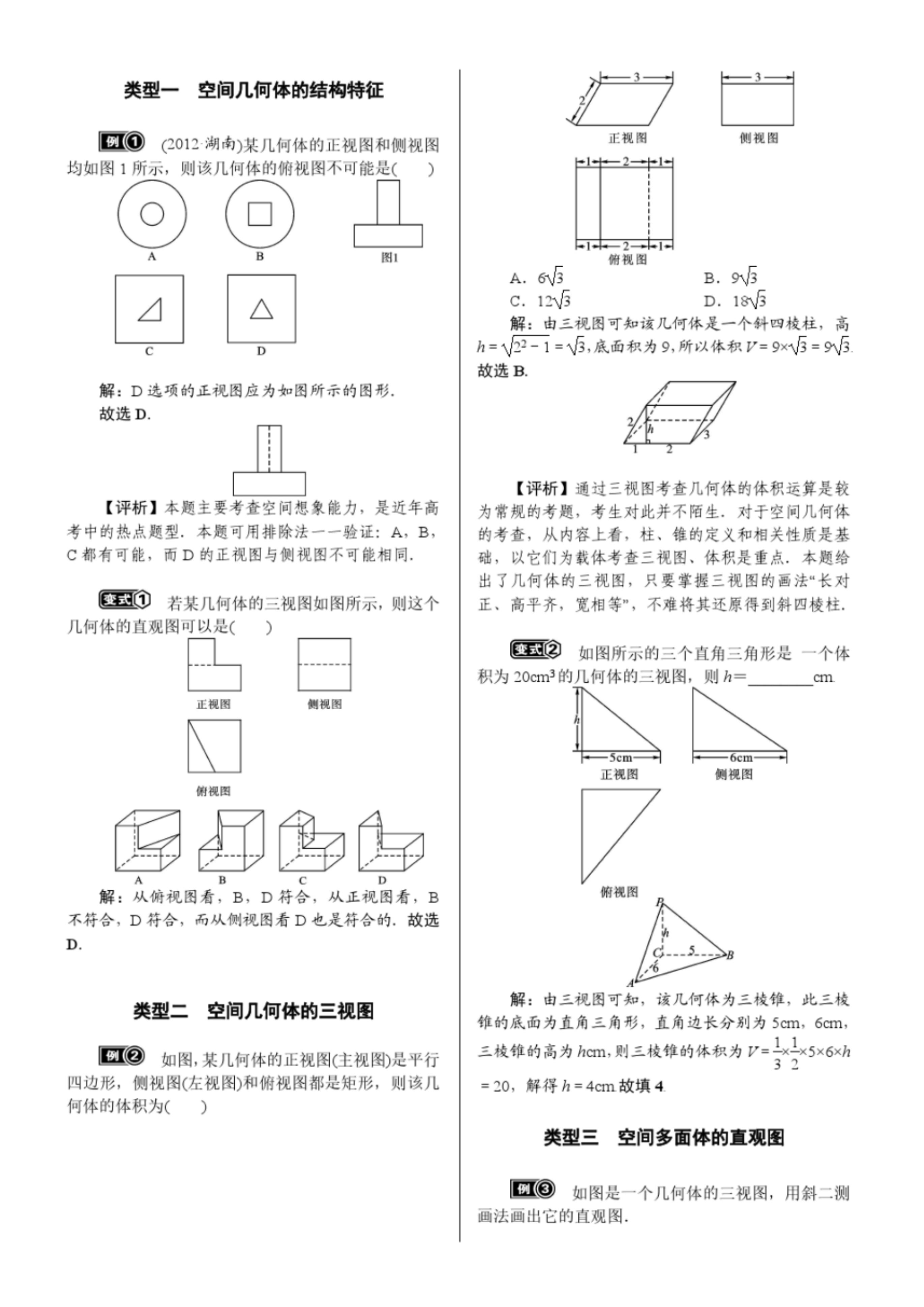 高中数学立体几何一对一解题技巧,高中数学立体几何万能解法