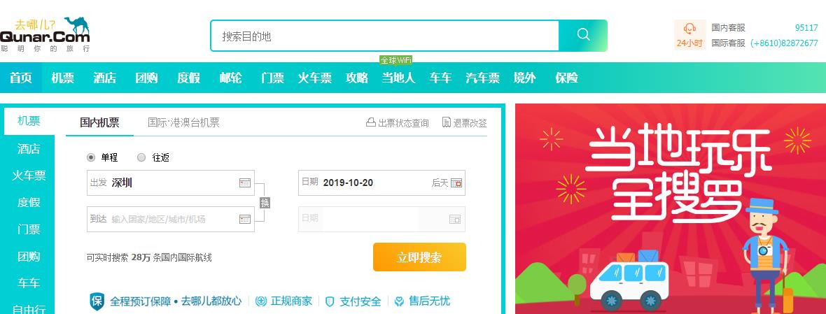 去哪儿网退担保金流程,去哪儿网退款风波