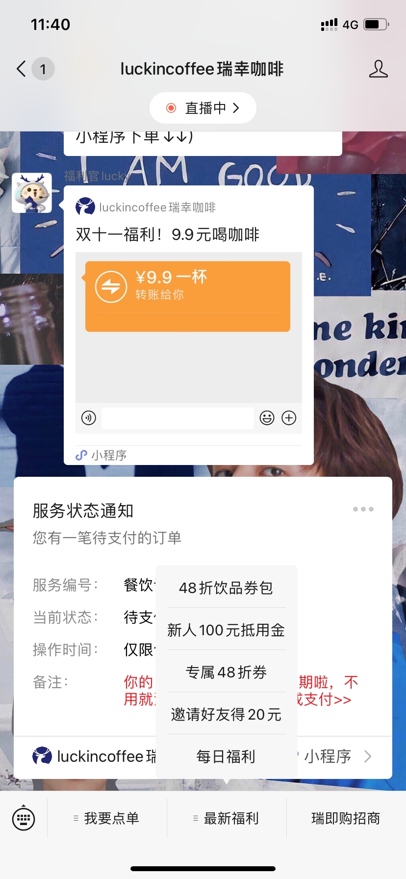 瑞幸咖啡微信公众号盈利模式,瑞幸咖啡企业微信运营策略
