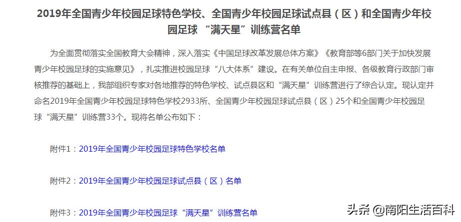 南阳市全国重点示范型学校,全国第一批校园足球特色学校名单