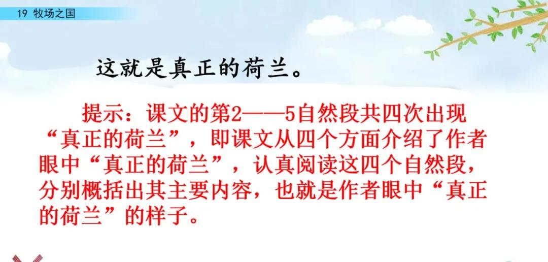 五下语文第19课牧场之国预习笔记,部编版五年级语文下册19牧场之国