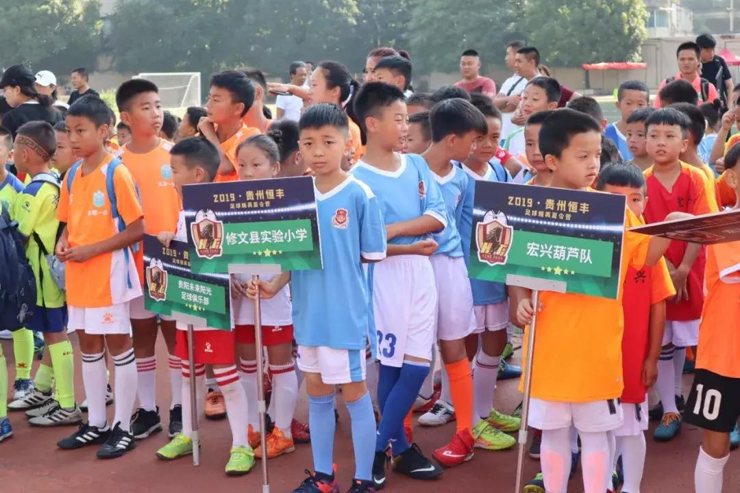 恒丰夏令营,2024贵州足球夏令营结束