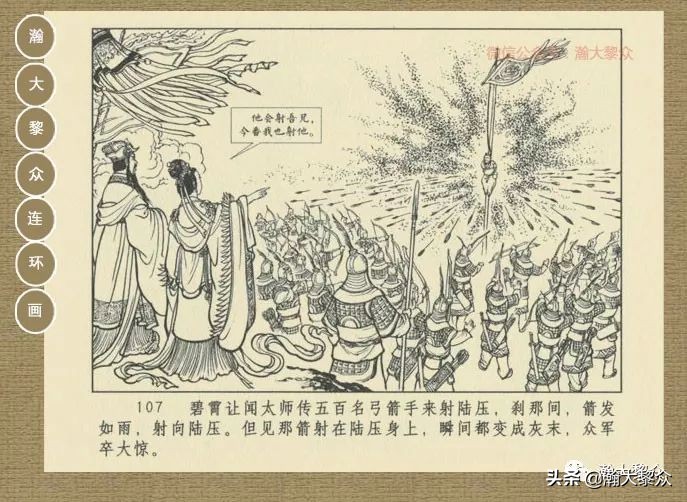 瀚大黎众｜连环画《封神演义》第13集《公明辅商》李明绘画