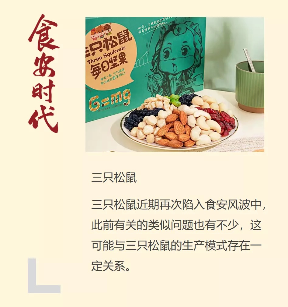 三只松鼠致癌事件过程,三只松鼠等品牌再次发现致癌风波
