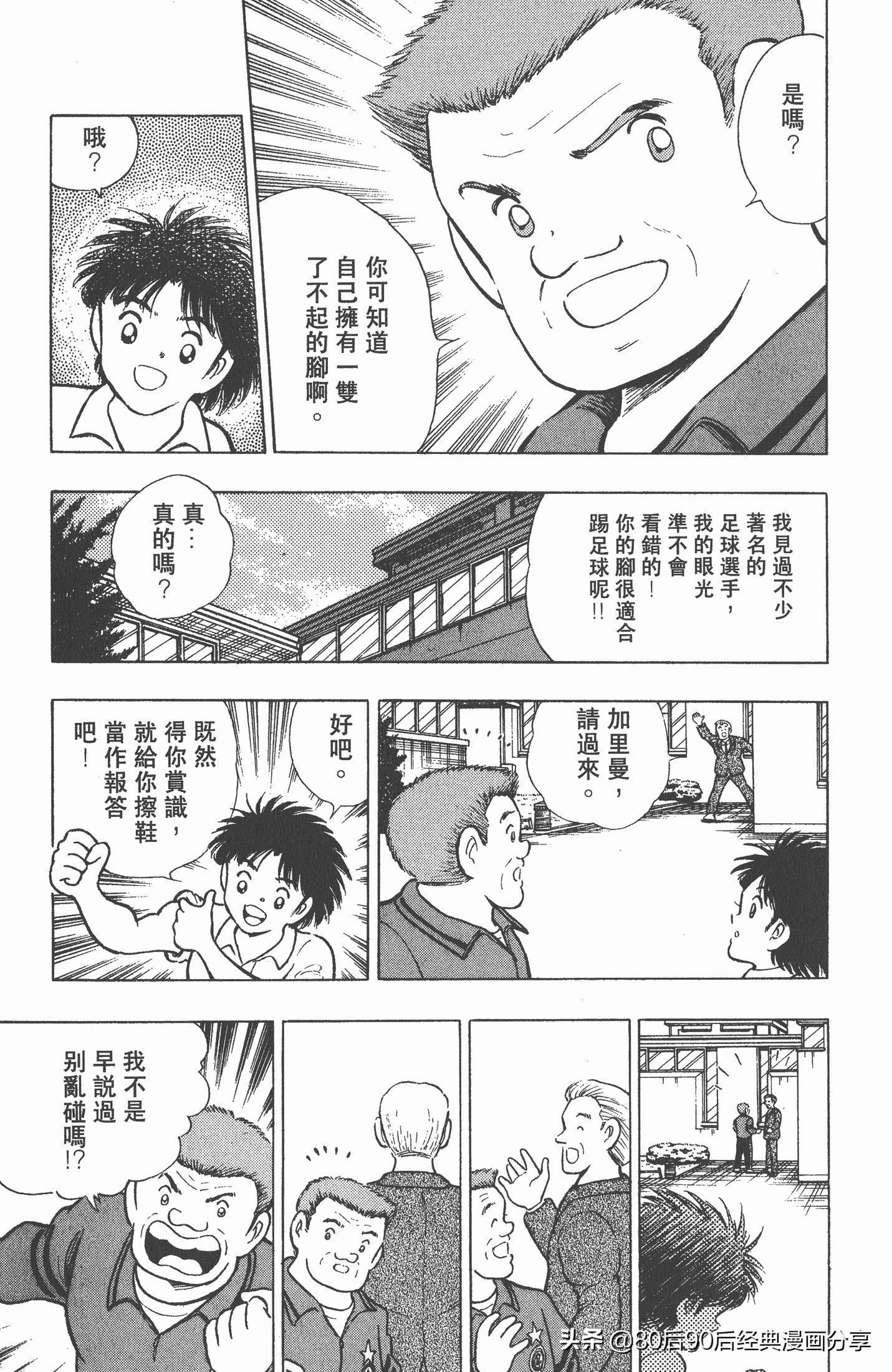 足球小将世青赛7人缺点,足球小将世青赛全集漫画
