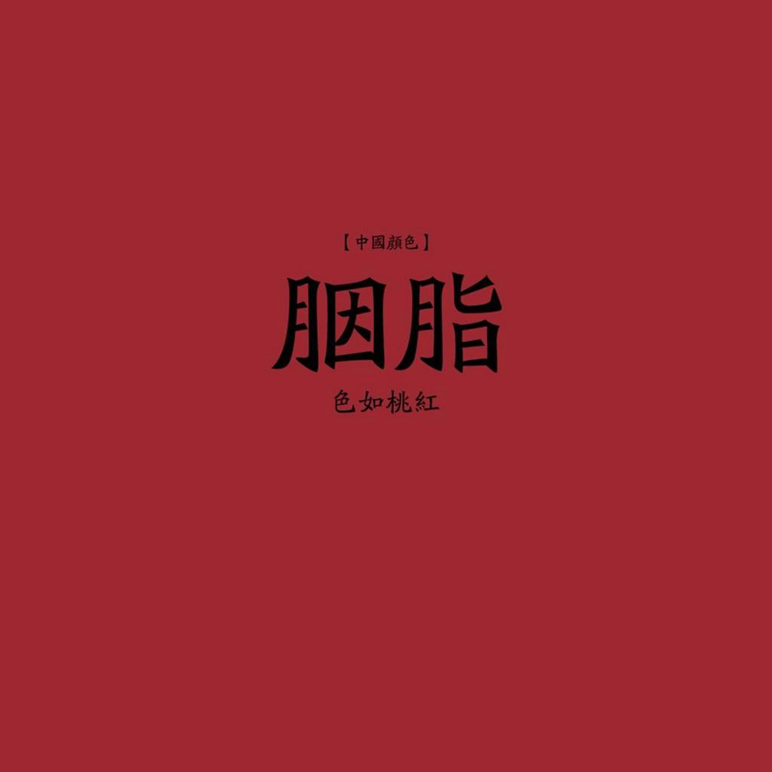 为什么人们最喜欢的颜色红色,中国人对于颜色的描述