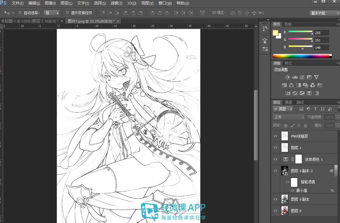 ps怎么照着人物图像原图描图上色,ps怎么把图片变成线稿然后上色